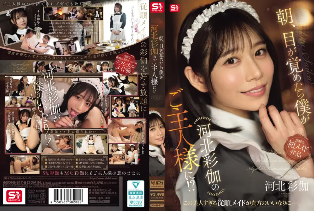 【河北彩伽】突然 目の前に美人すぎるメイドお姉さんが!?食事中にチンポを咥えさせヤりたい放題ww（エロGif動画アリ）