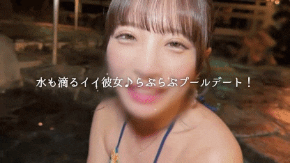 夜の温泉で可愛い水着姿の小那海あやを撮影。