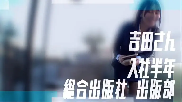 300MIUM-1211 芦名ほのか 新卒OLちゃん リクルートスーツ 挨拶