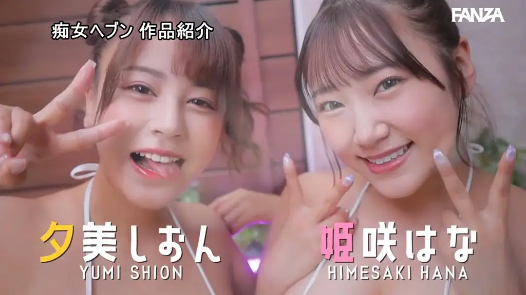 cjod00422 夕美しおん 姫咲はな Wピース